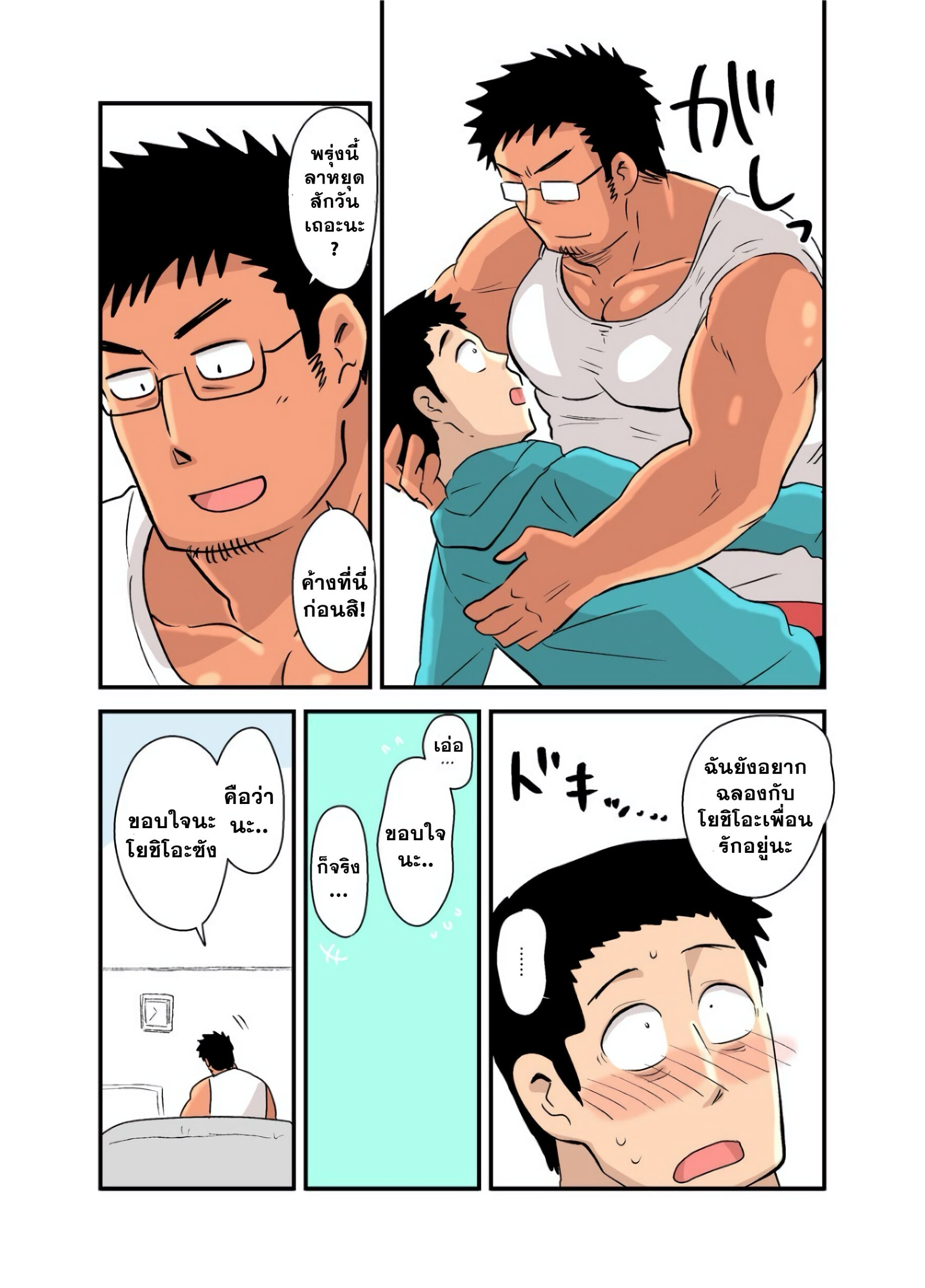 หลงรักหนุ่มโอตาคุ-19